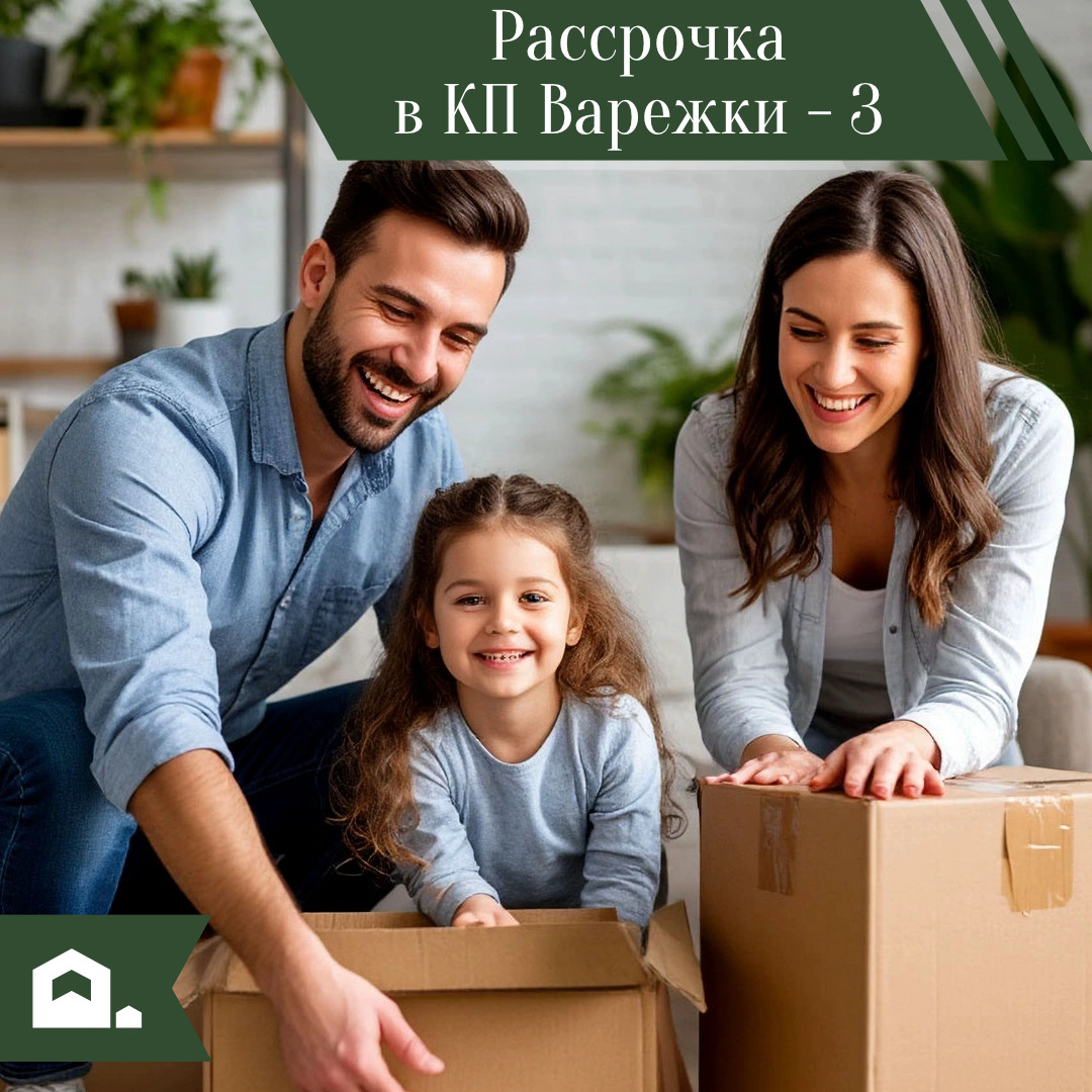 Рассрочка в КП Варежки - 3