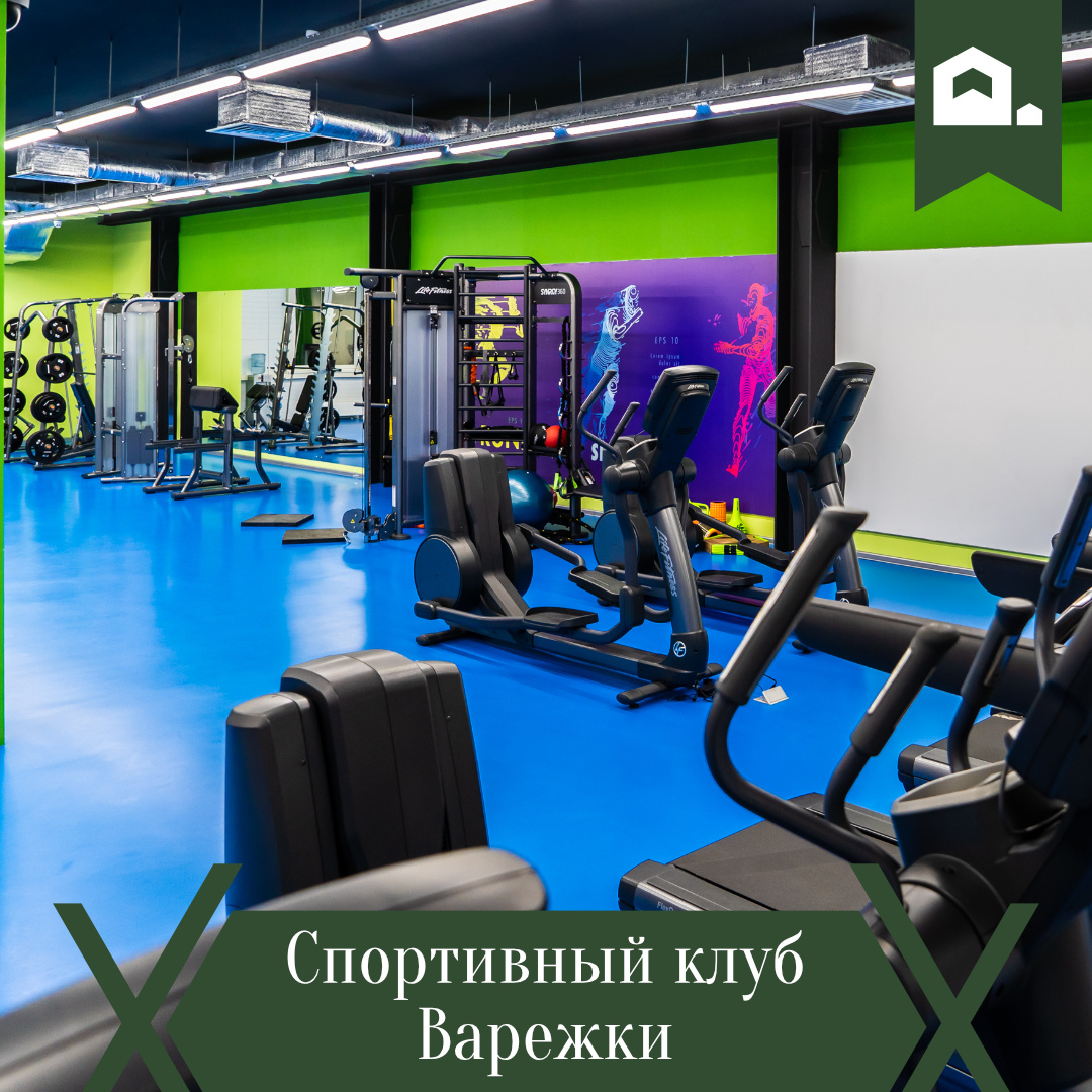Спортивный клуб Варежки