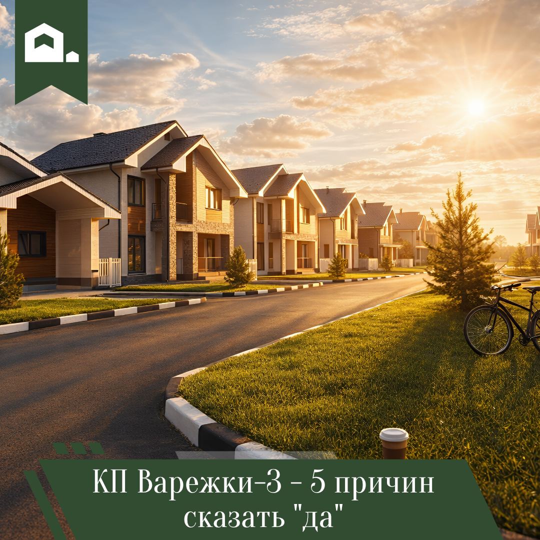 КП Варежки - 3 - 5 причин сказать да